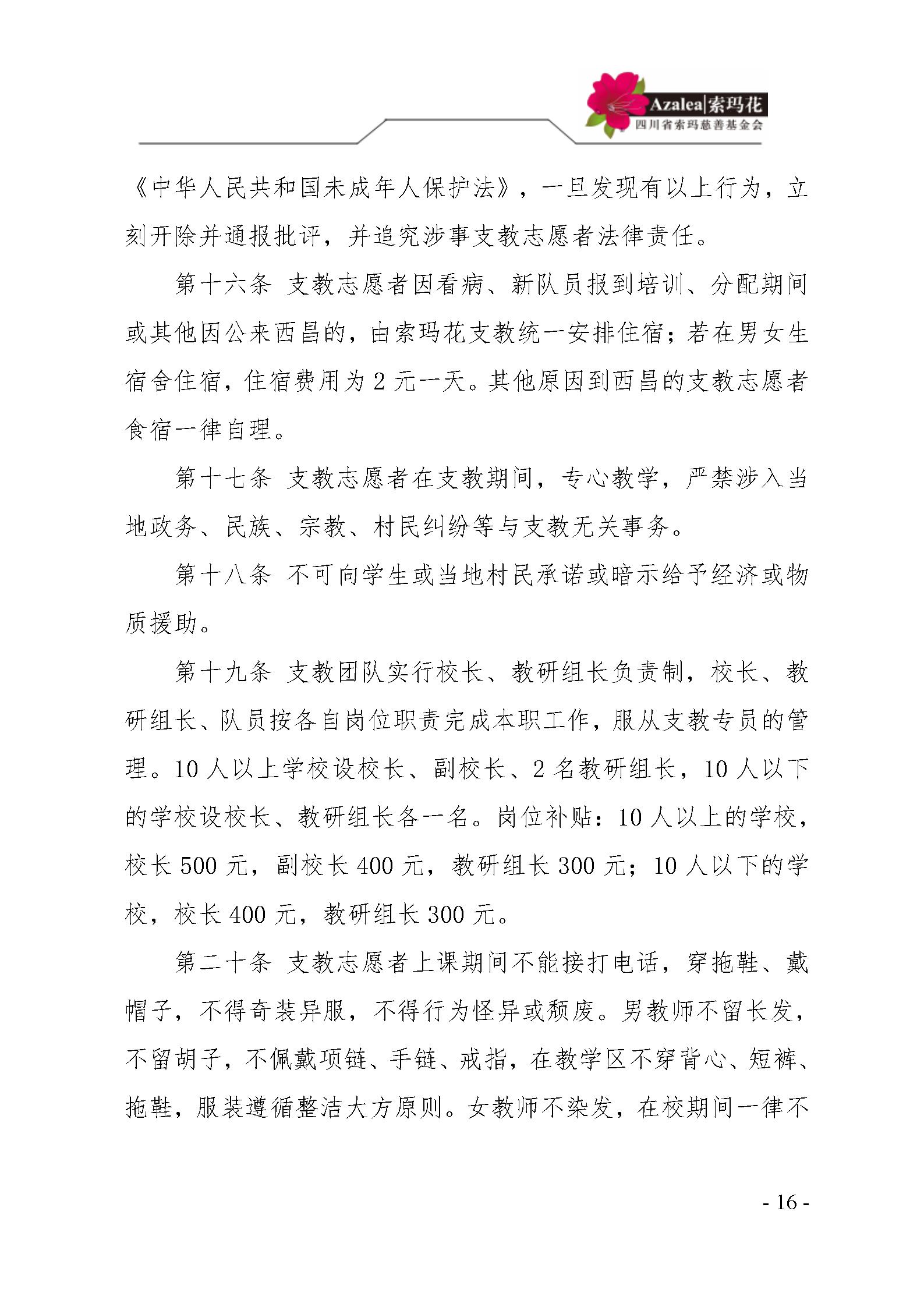 21 四川省索玛慈善基金会项目管理制度 索玛会制度〔2025〕21号_16.jp