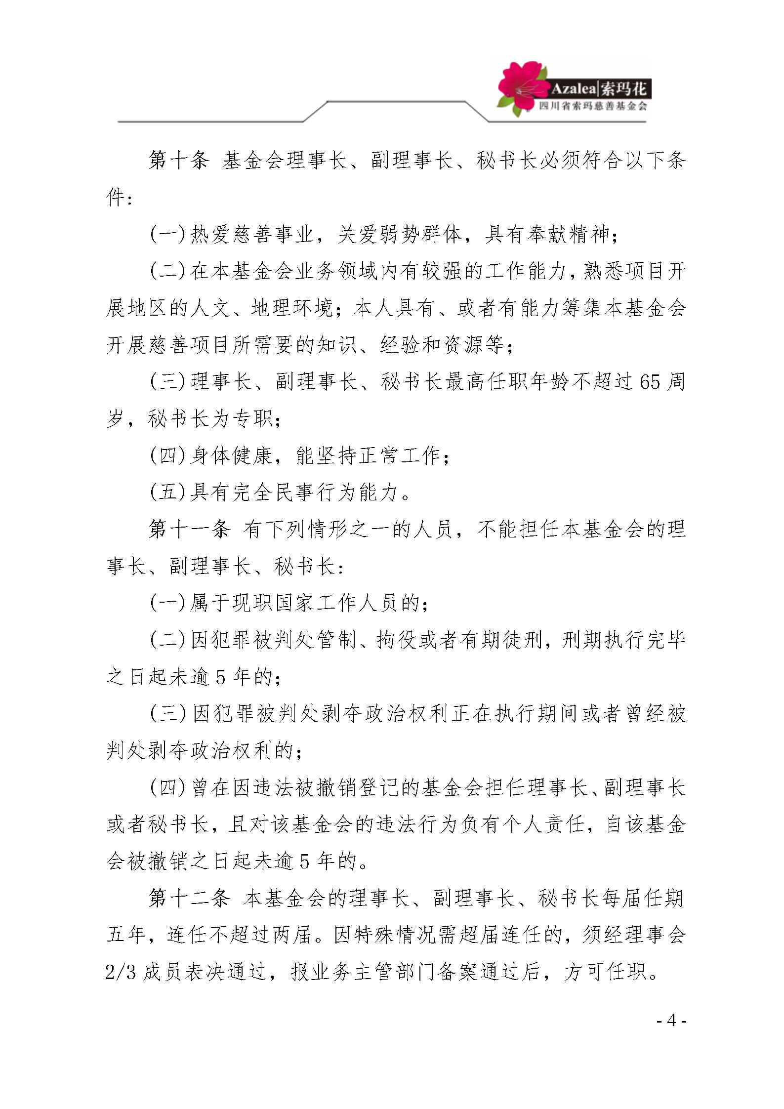 3 四川省索玛慈善基金会理事会管理制度 索玛会制度〔2025〕3号_04.jpg