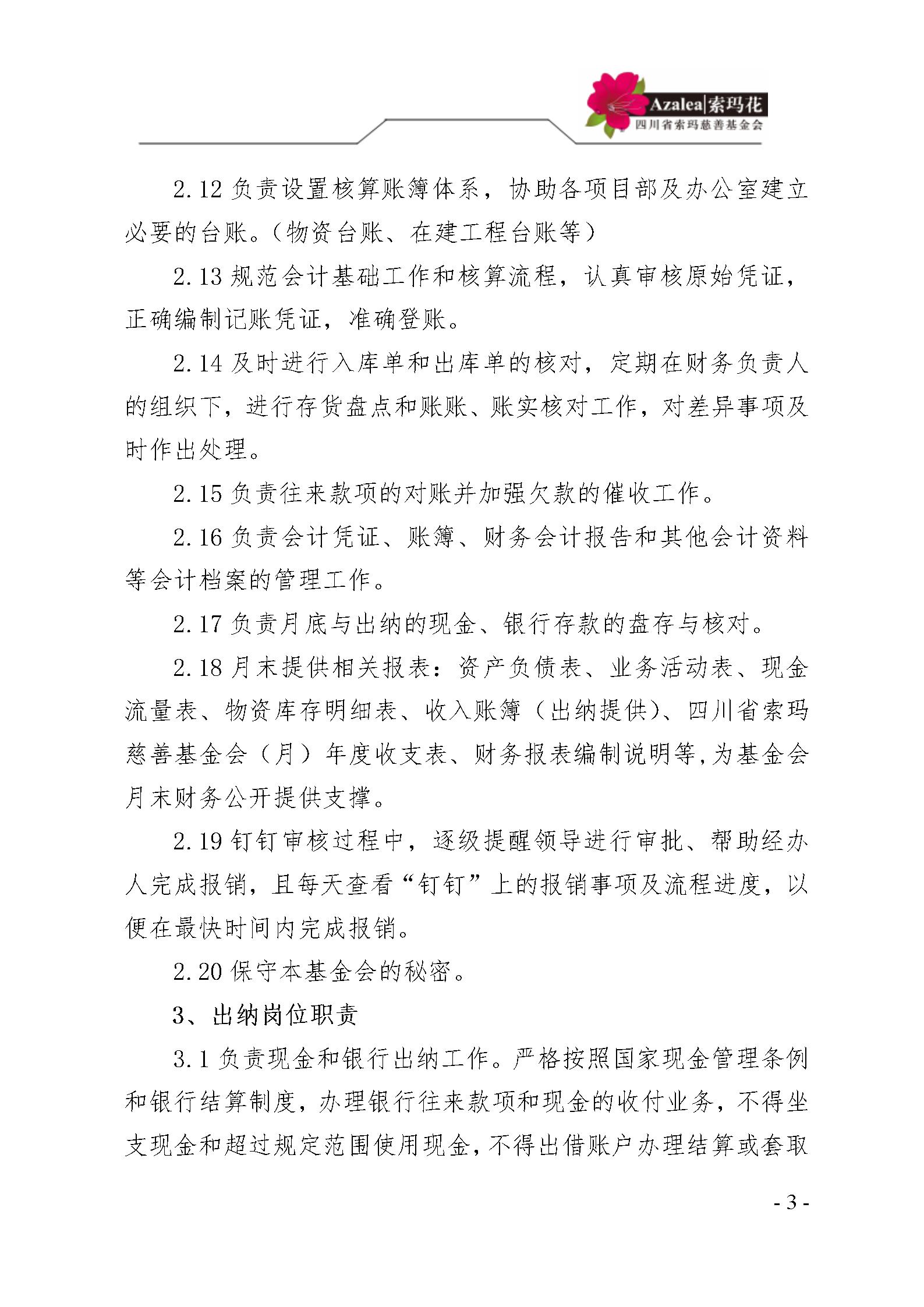 12 四川省索玛慈善基金会财务制度 索玛会制度〔2025〕12号_03.jpg
