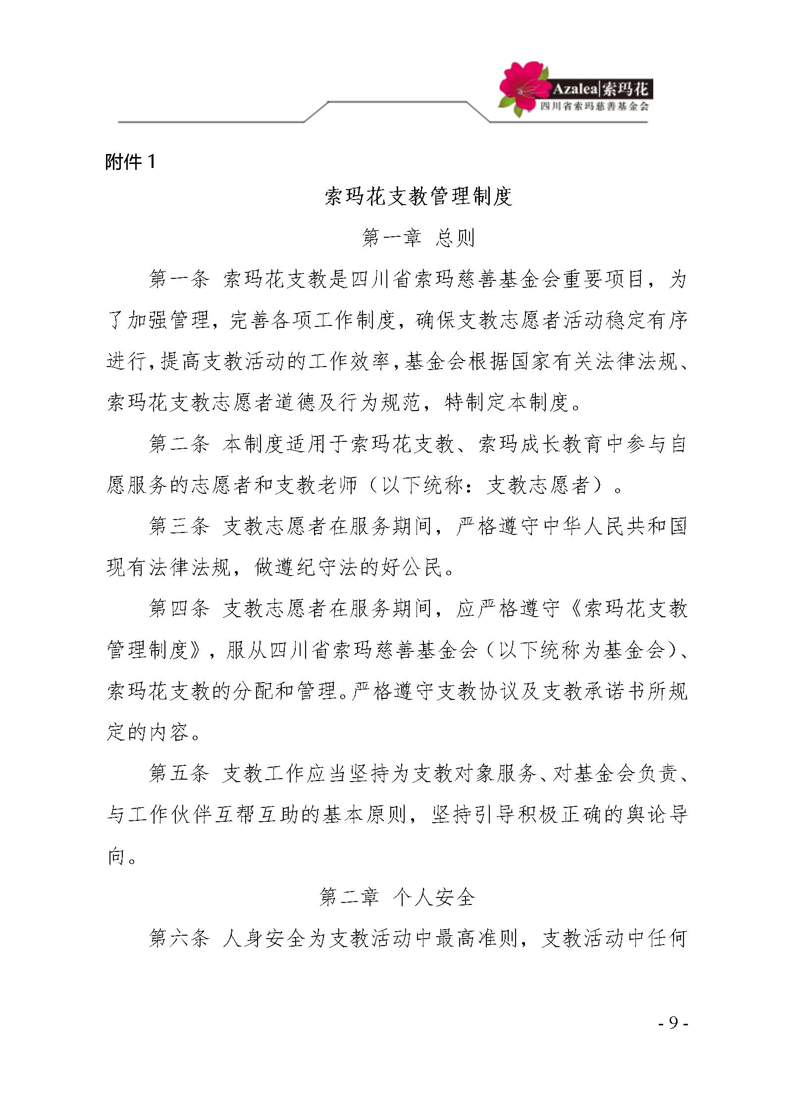 21 四川省索玛慈善基金会项目管理制度 索玛会制度〔2025〕21号_09.jp