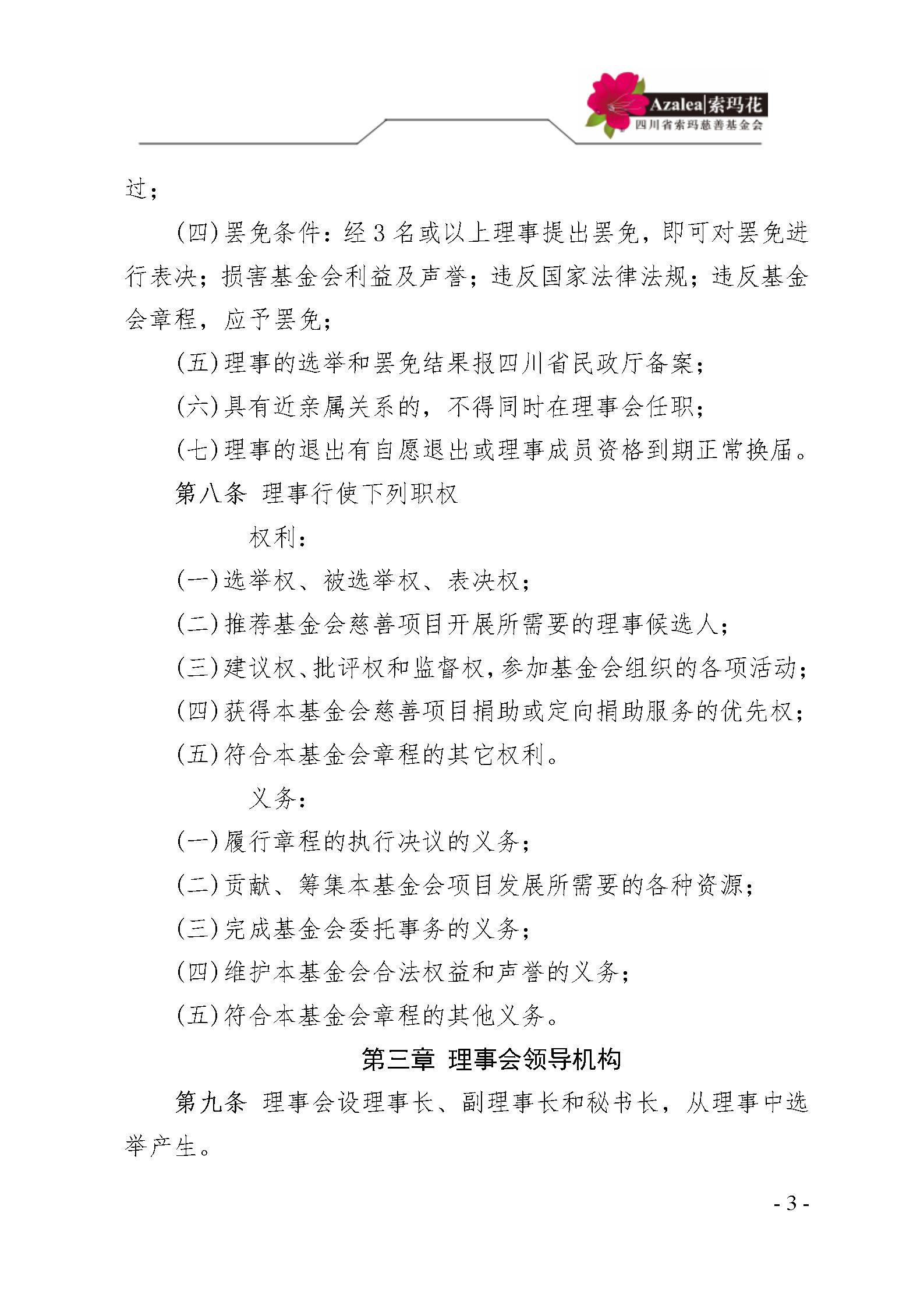 3 四川省索玛慈善基金会理事会管理制度 索玛会制度〔2025〕3号_03.jpg
