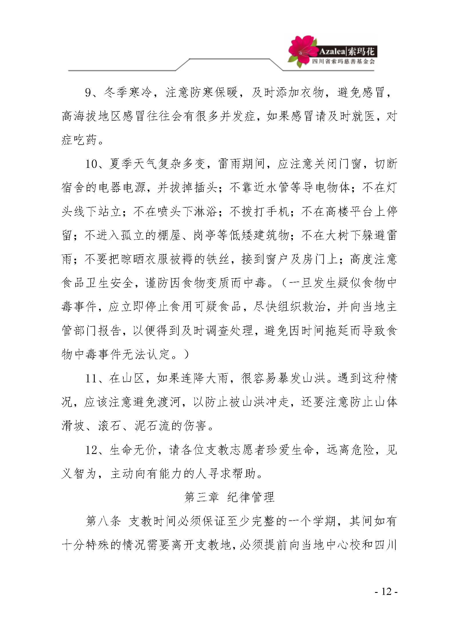 21 四川省索玛慈善基金会项目管理制度 索玛会制度〔2025〕21号_12.jp
