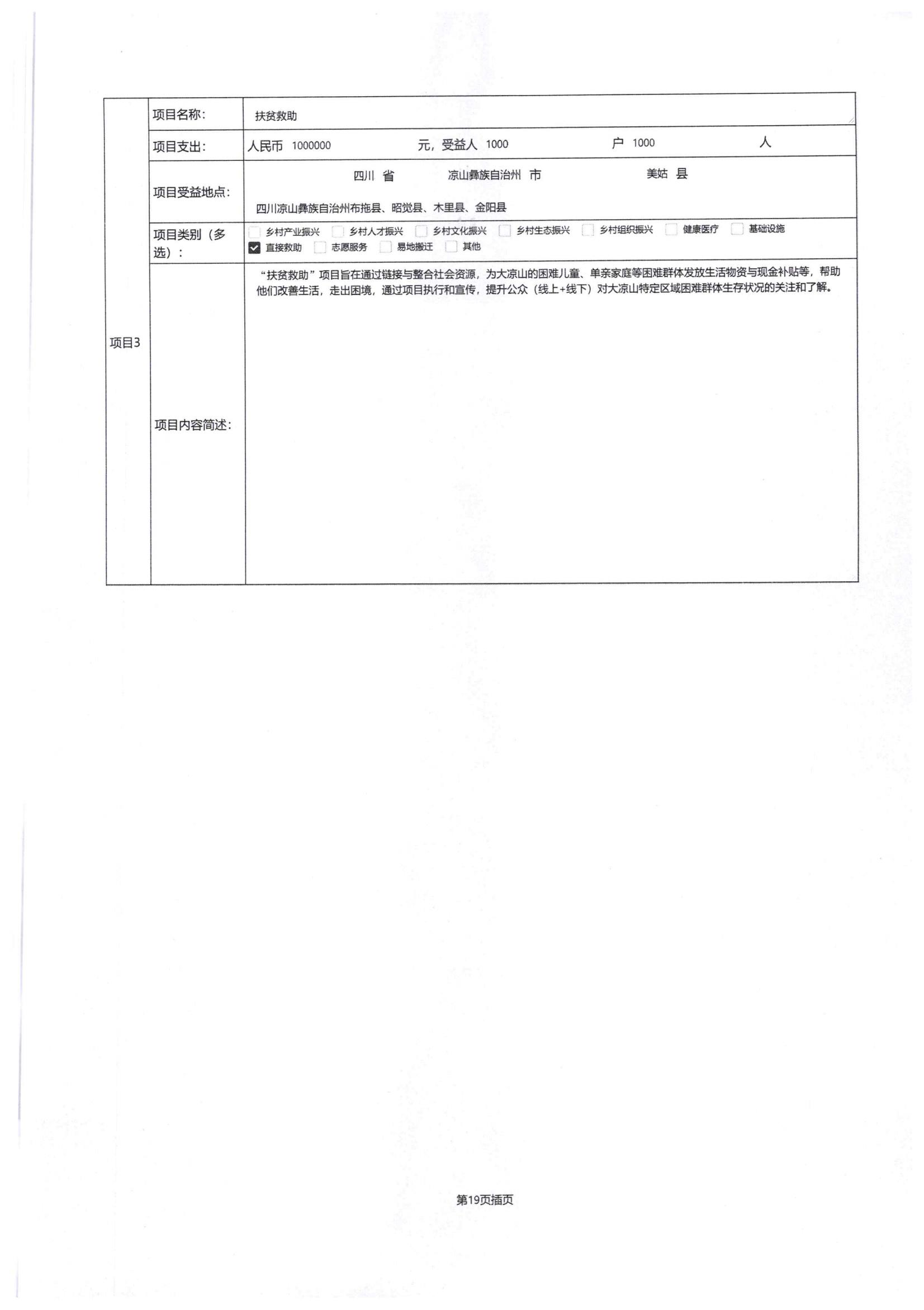 四川省索玛慈善基金会2024年度工作报告-民政厅签字盖章版本_40.jpg
