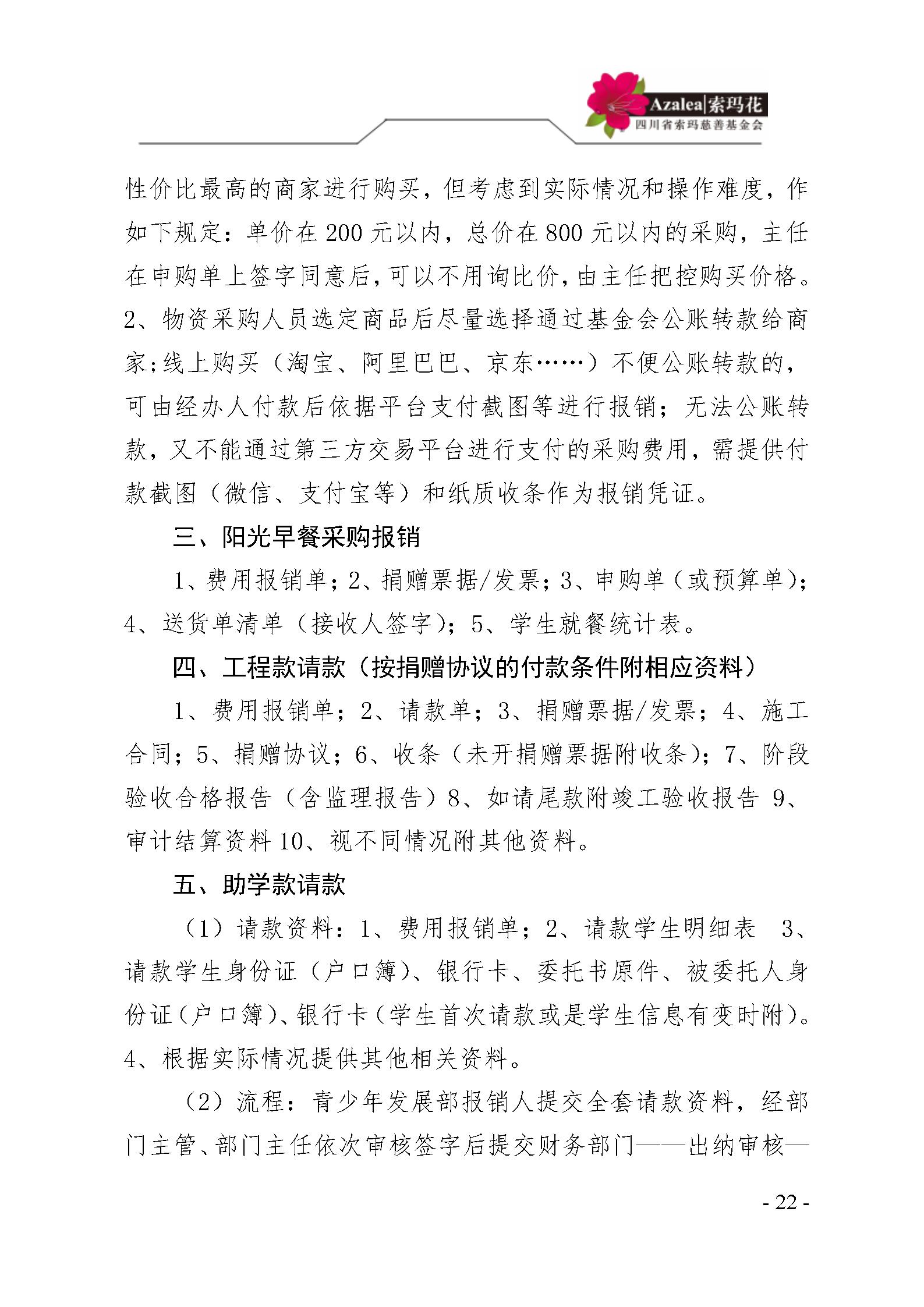 12 四川省索玛慈善基金会财务制度 索玛会制度〔2025〕12号_22.jpg