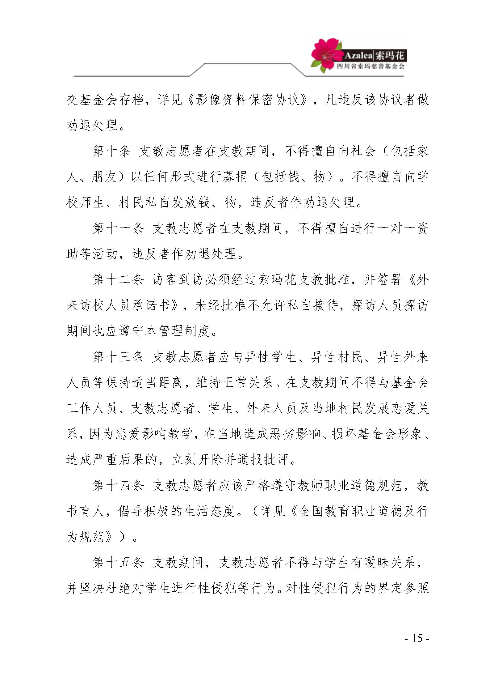 21 四川省索玛慈善基金会项目管理制度 索玛会制度〔2025〕21号_15.jp