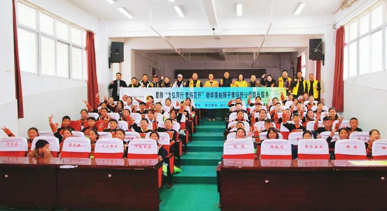 感谢有你，与爱同行，力弘同行狮子索玛班正式开班 | 索玛爱心助学