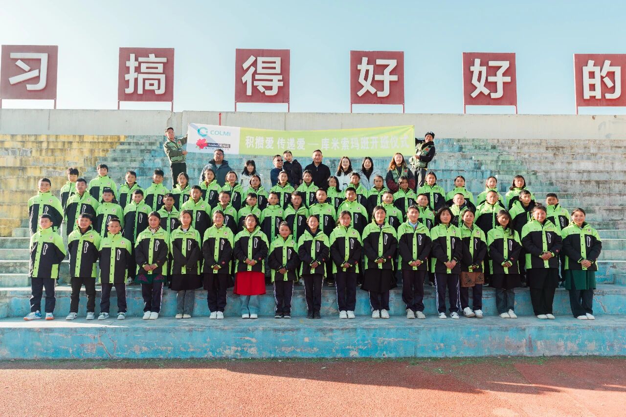 科技有温度，连接爱与未来，COLMI索玛班开班｜索玛爱心助学