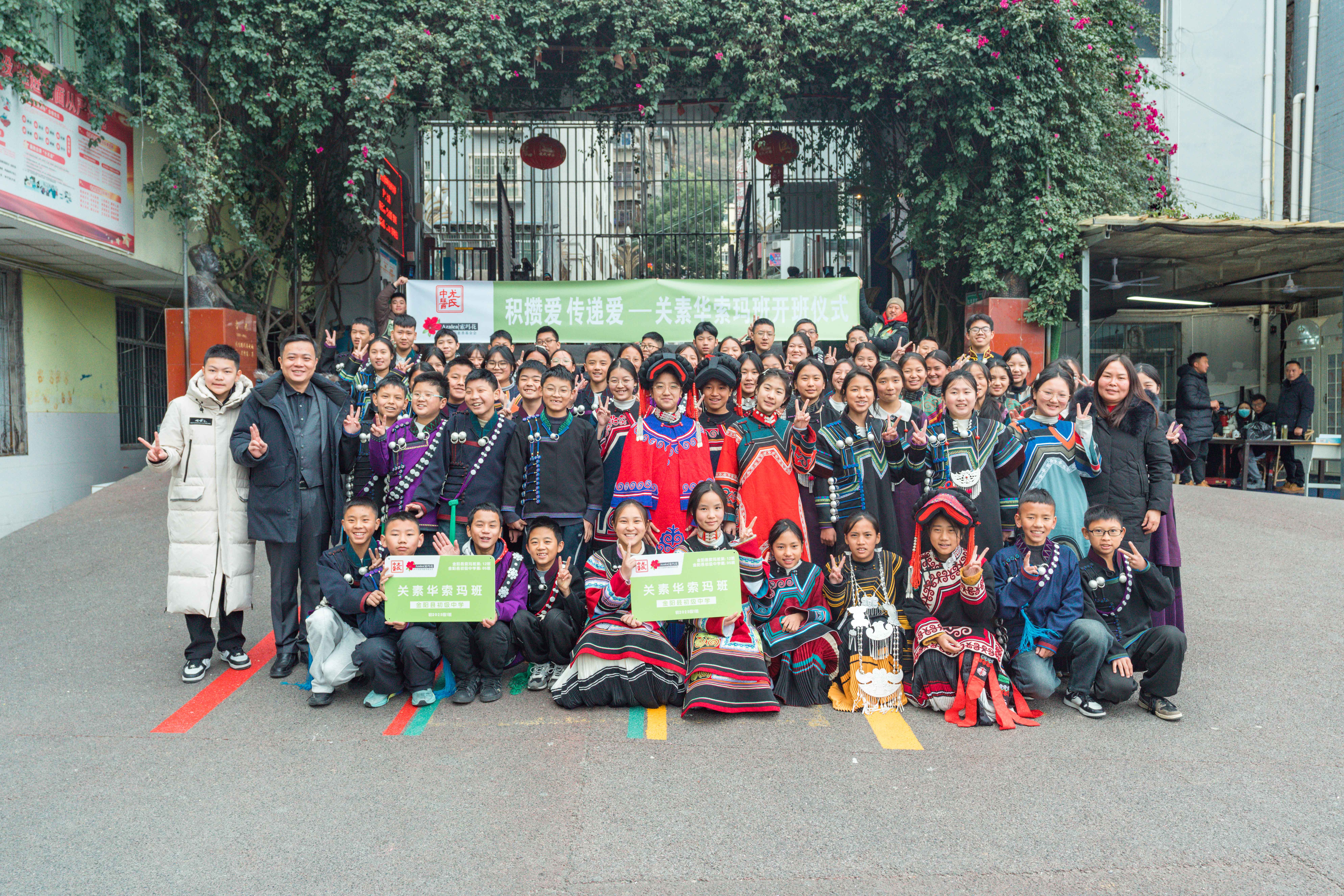 百岁之礼，远山回响：“关素华索玛班”开班｜索玛爱心助学