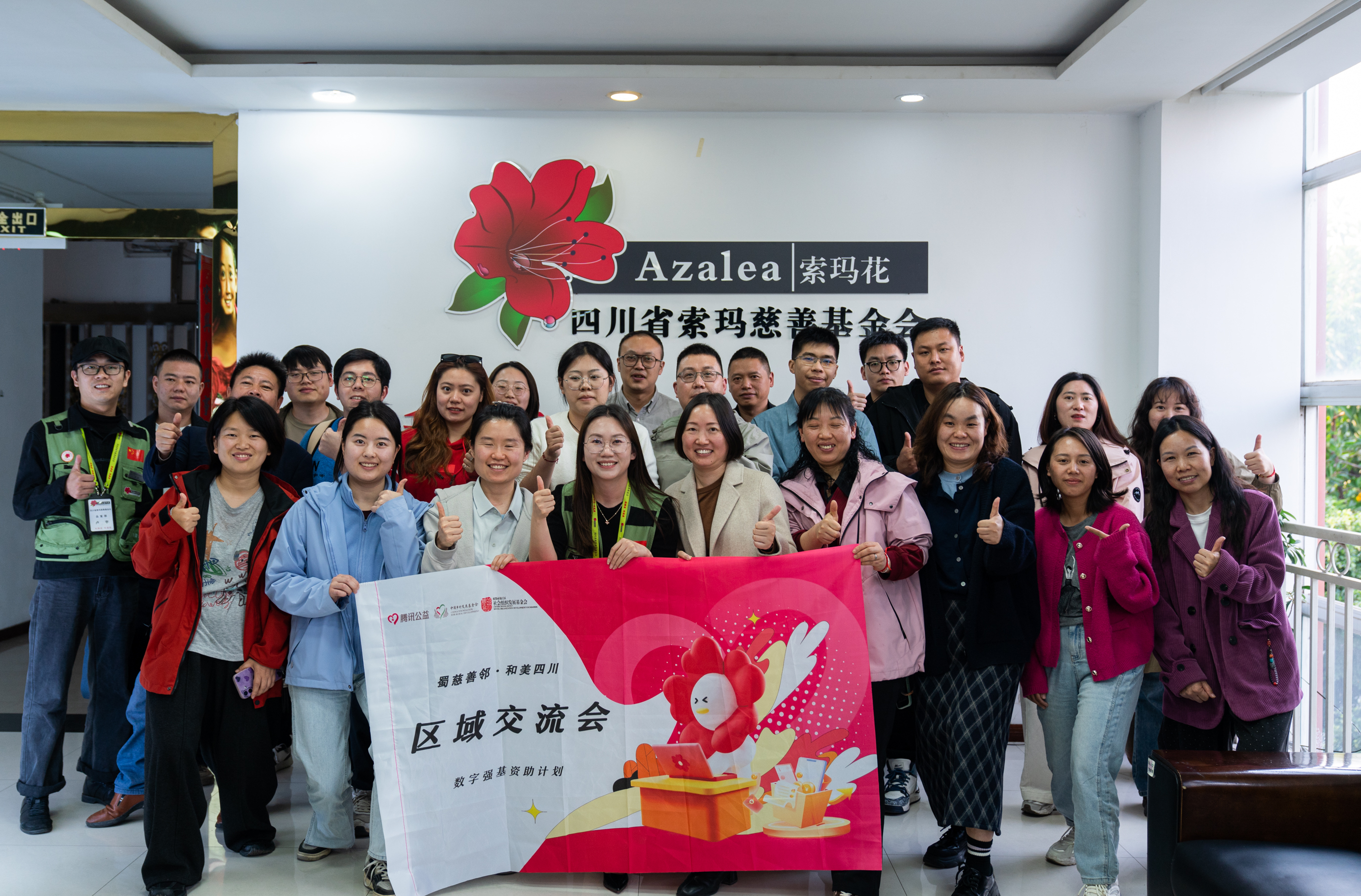 【蜀慈善邻·和美四川】数字强基资助计划区域交流会在四川省索玛慈善基金会顺利开展