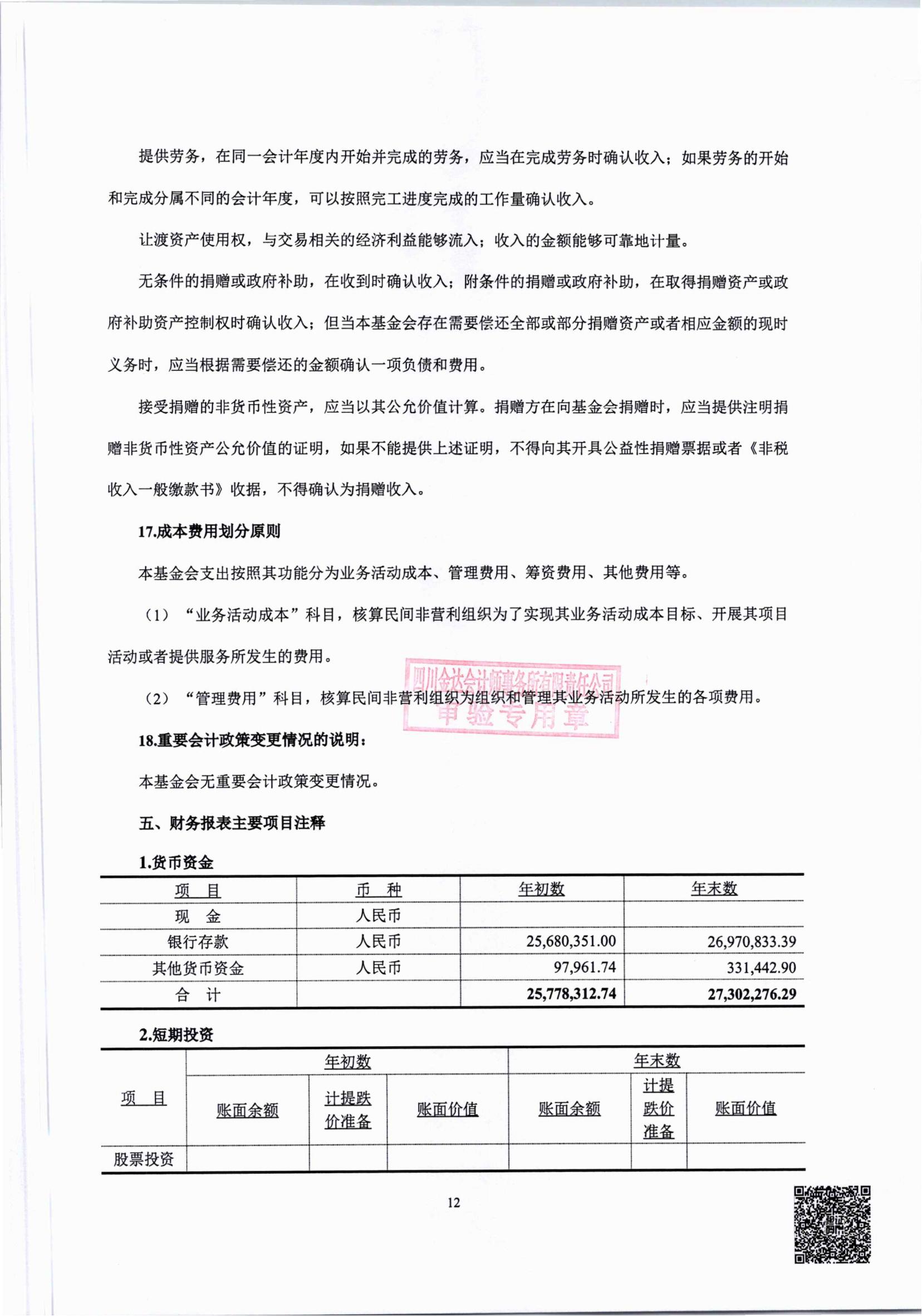 2025年度审计报告_13.jpg