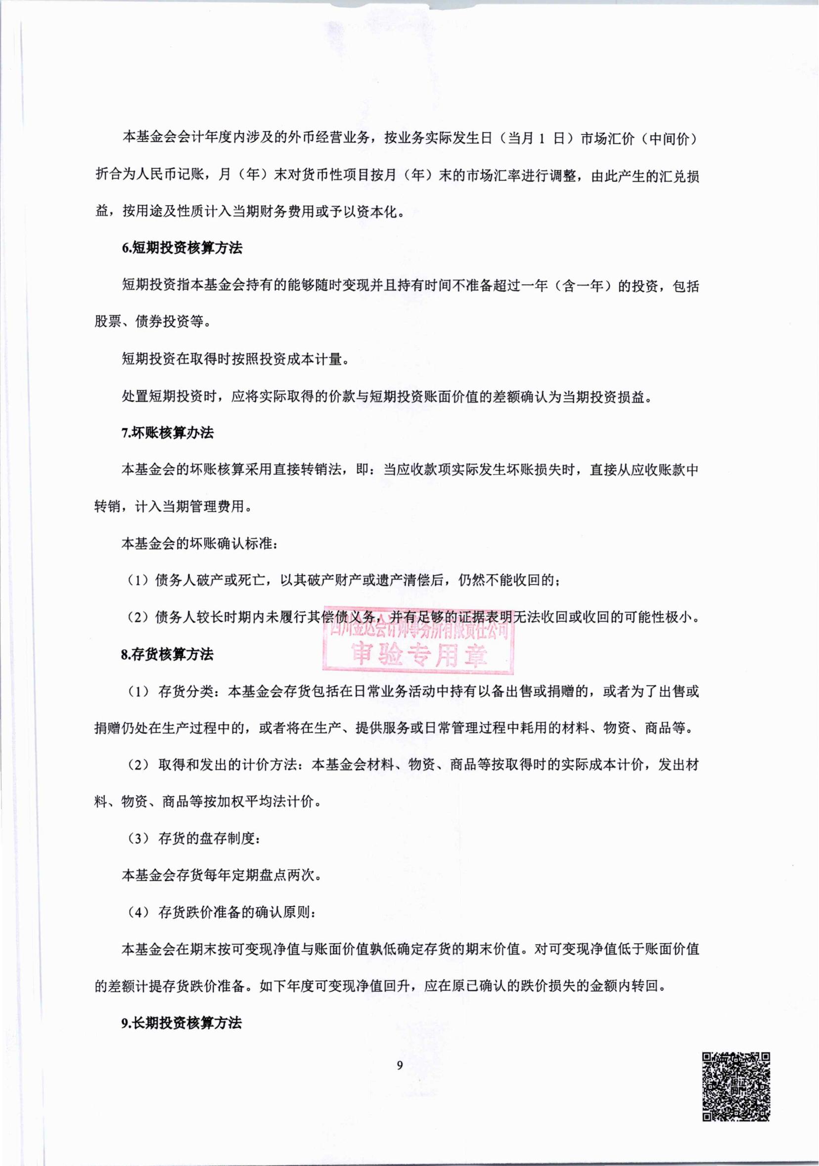 2025年度审计报告_10.jpg