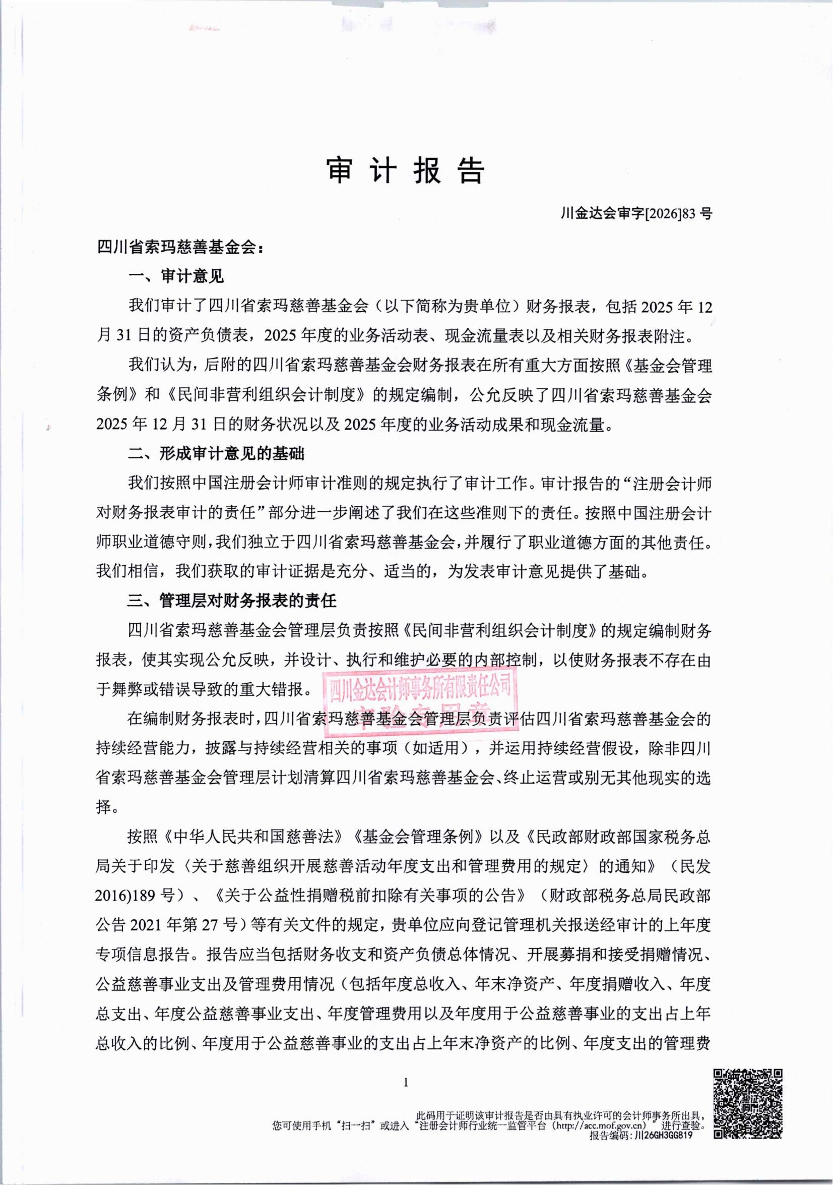 2025年度审计报告_02.jpg