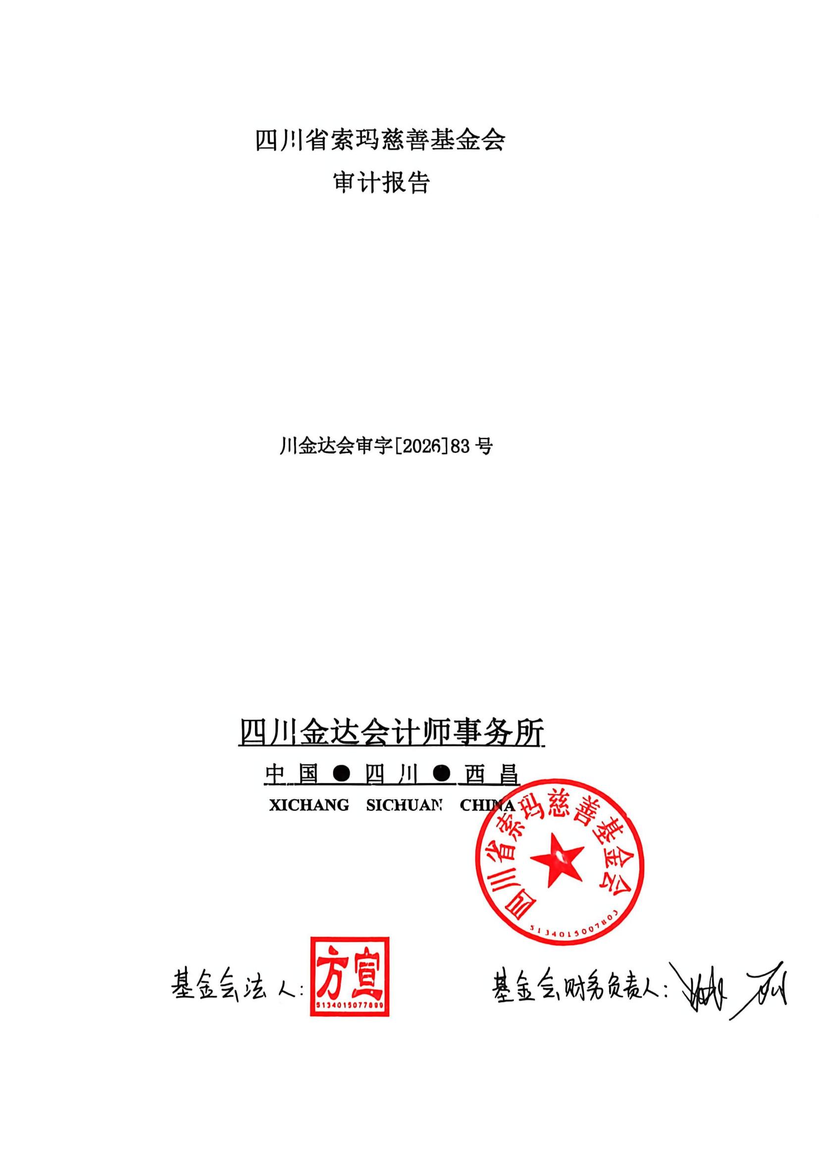 2025年度审计报告_01.jpg