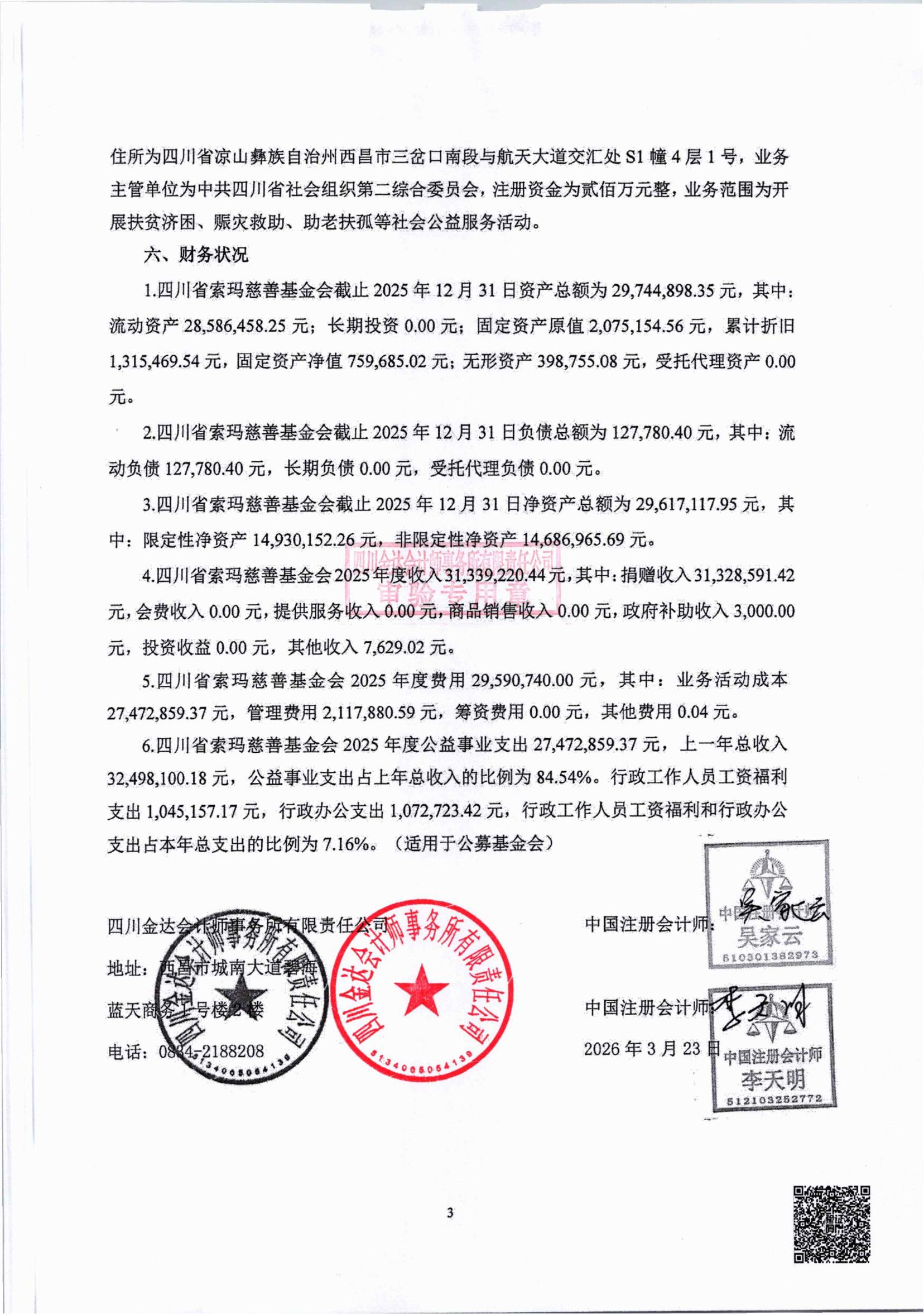 2025年度审计报告_04.jpg