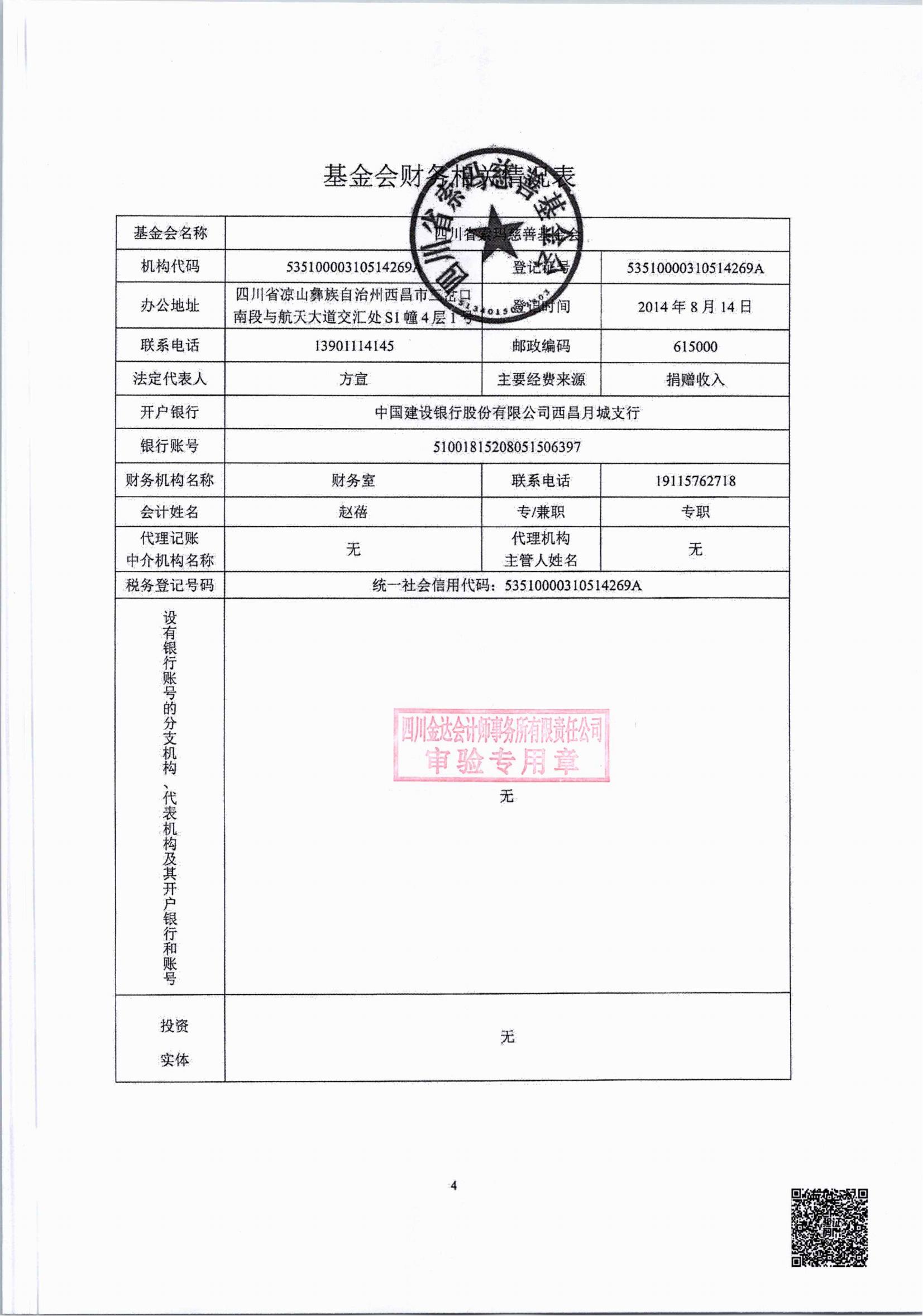 2025年度审计报告_05.jpg