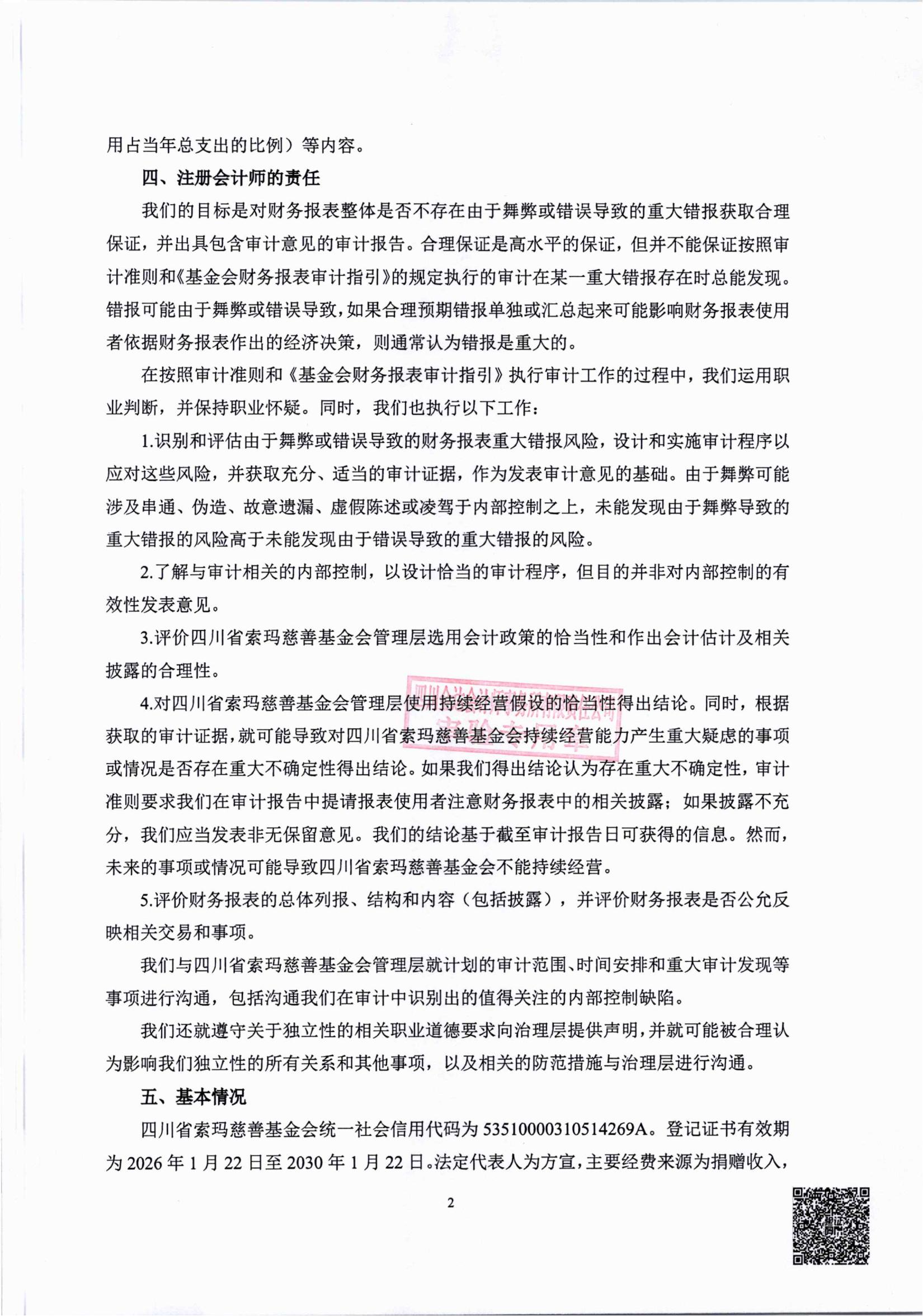 2025年度审计报告_03.jpg