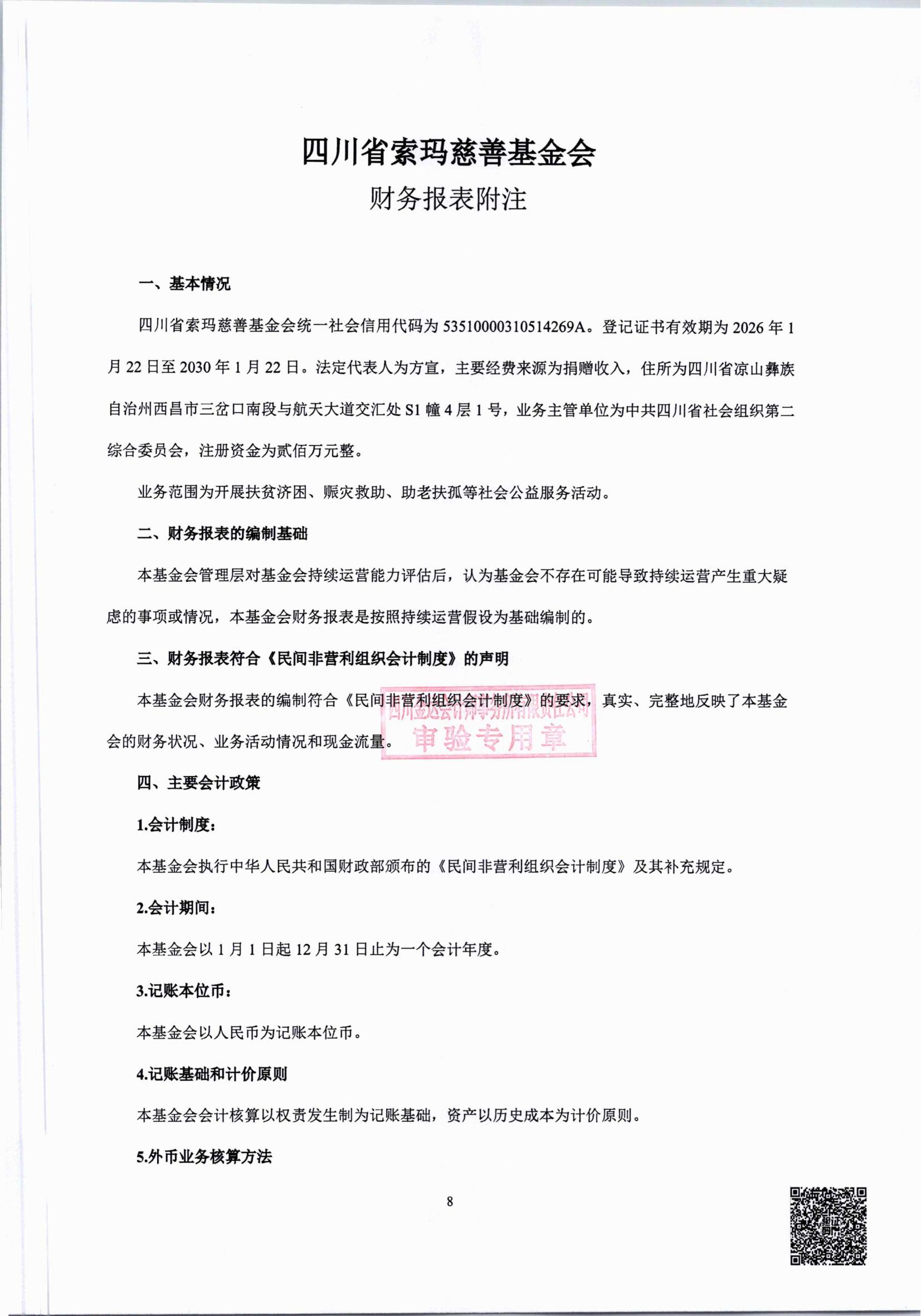 2025年度审计报告_09.jpg