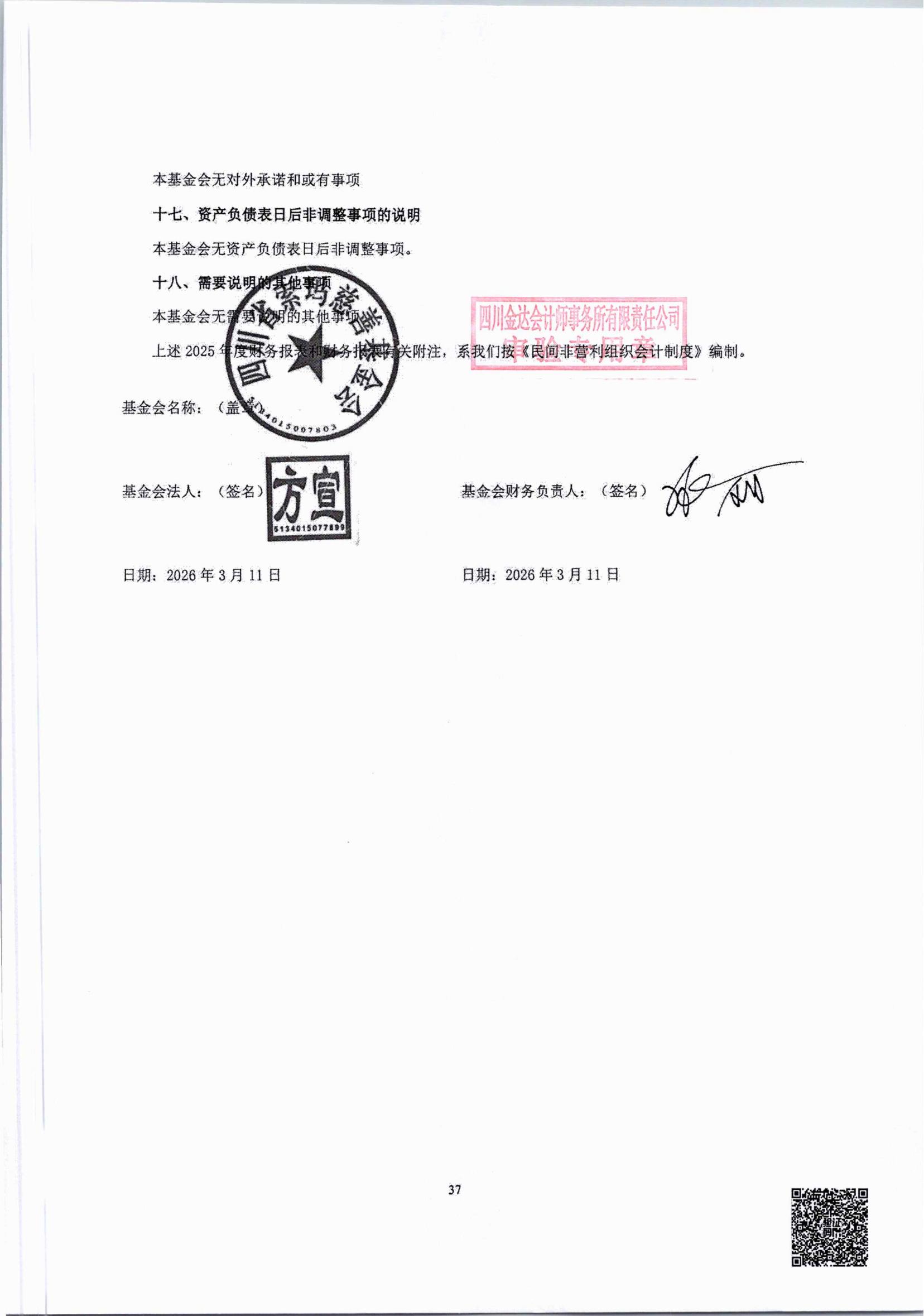 2025年度审计报告_38.jpg