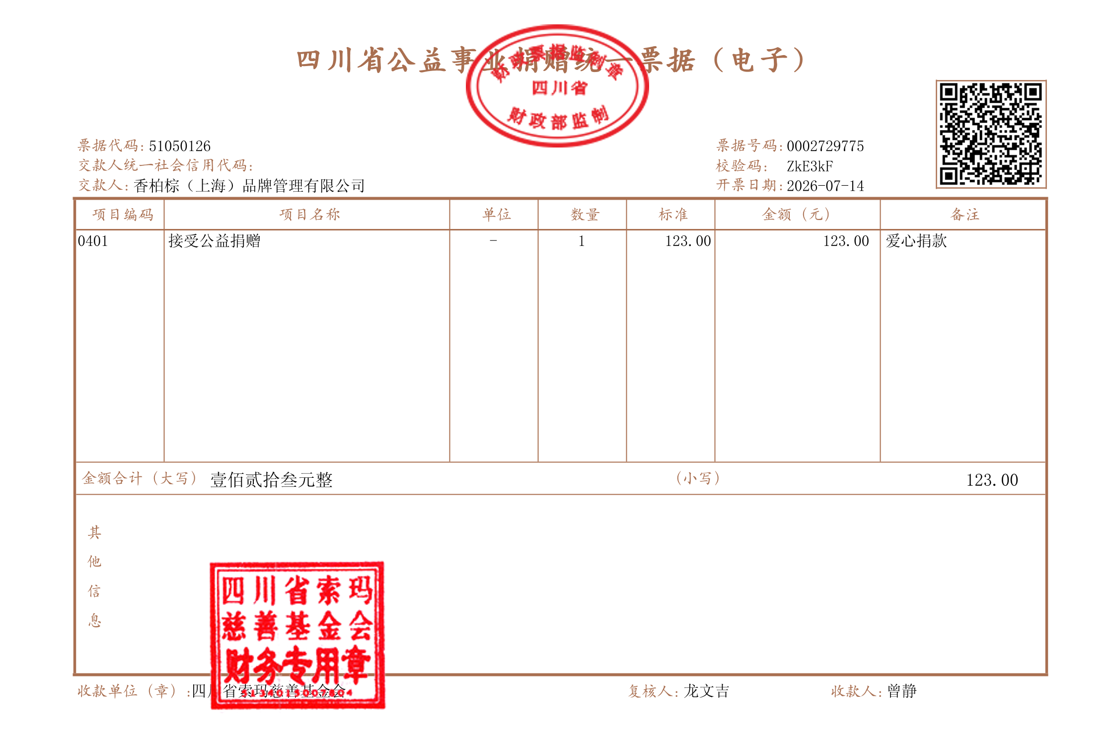 香柏棕(上海)品牌管理有限公司.png