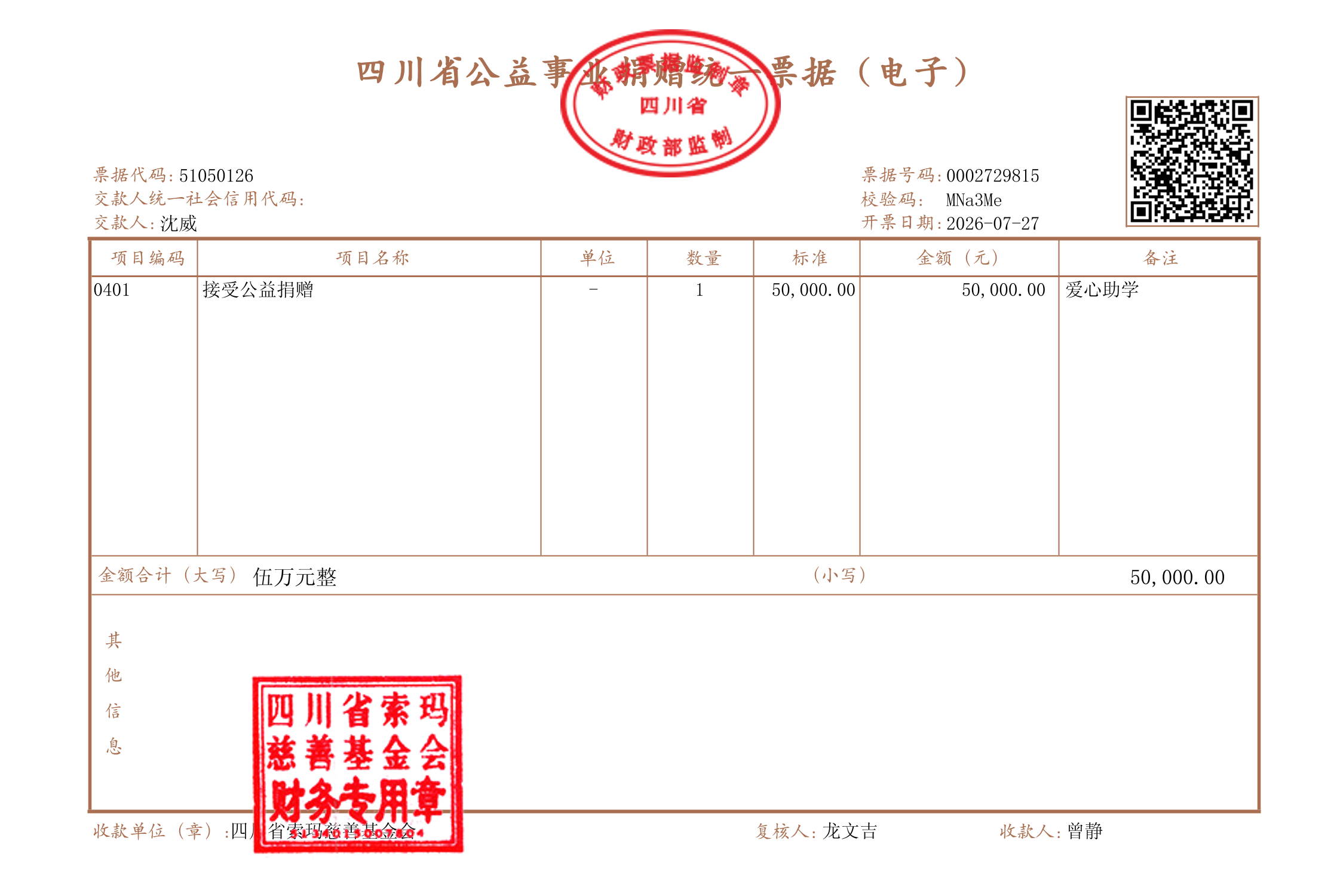 沈威.png
