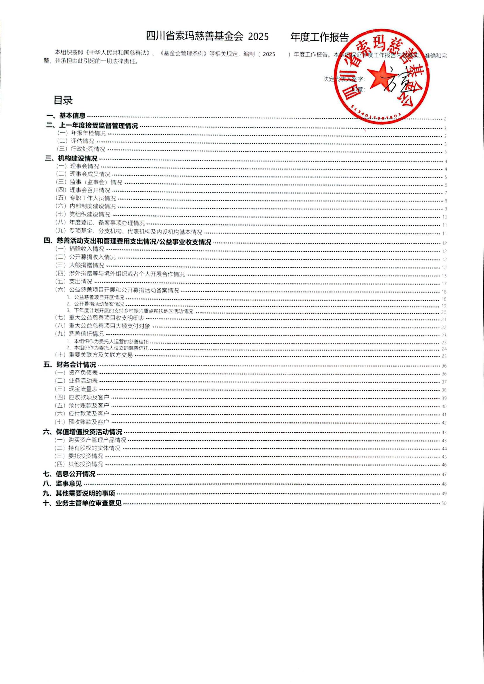 四川省索玛慈善基金会2025年度工作报告（民政盖章）_01.jpg