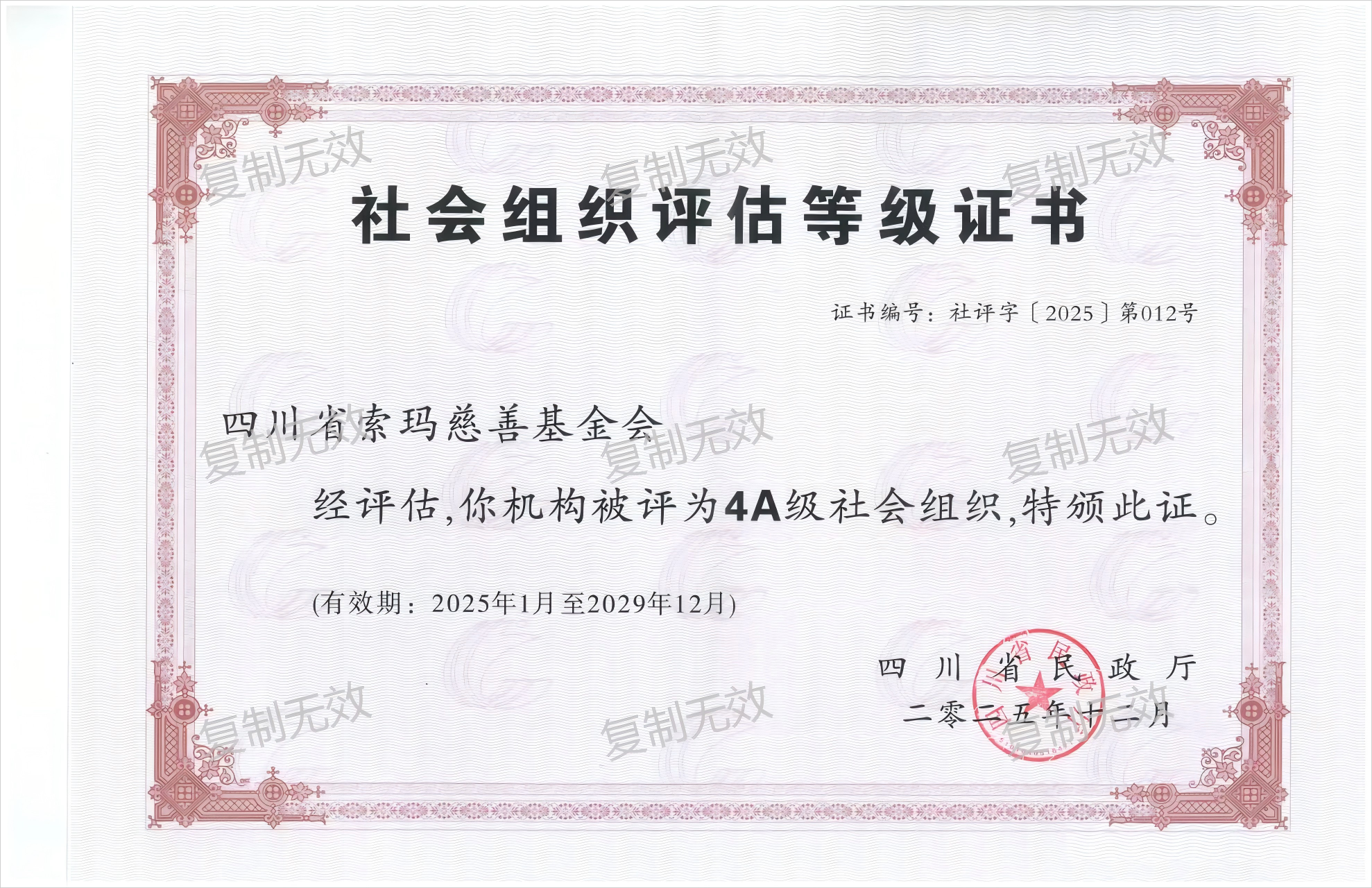 等级评估证书(1).png