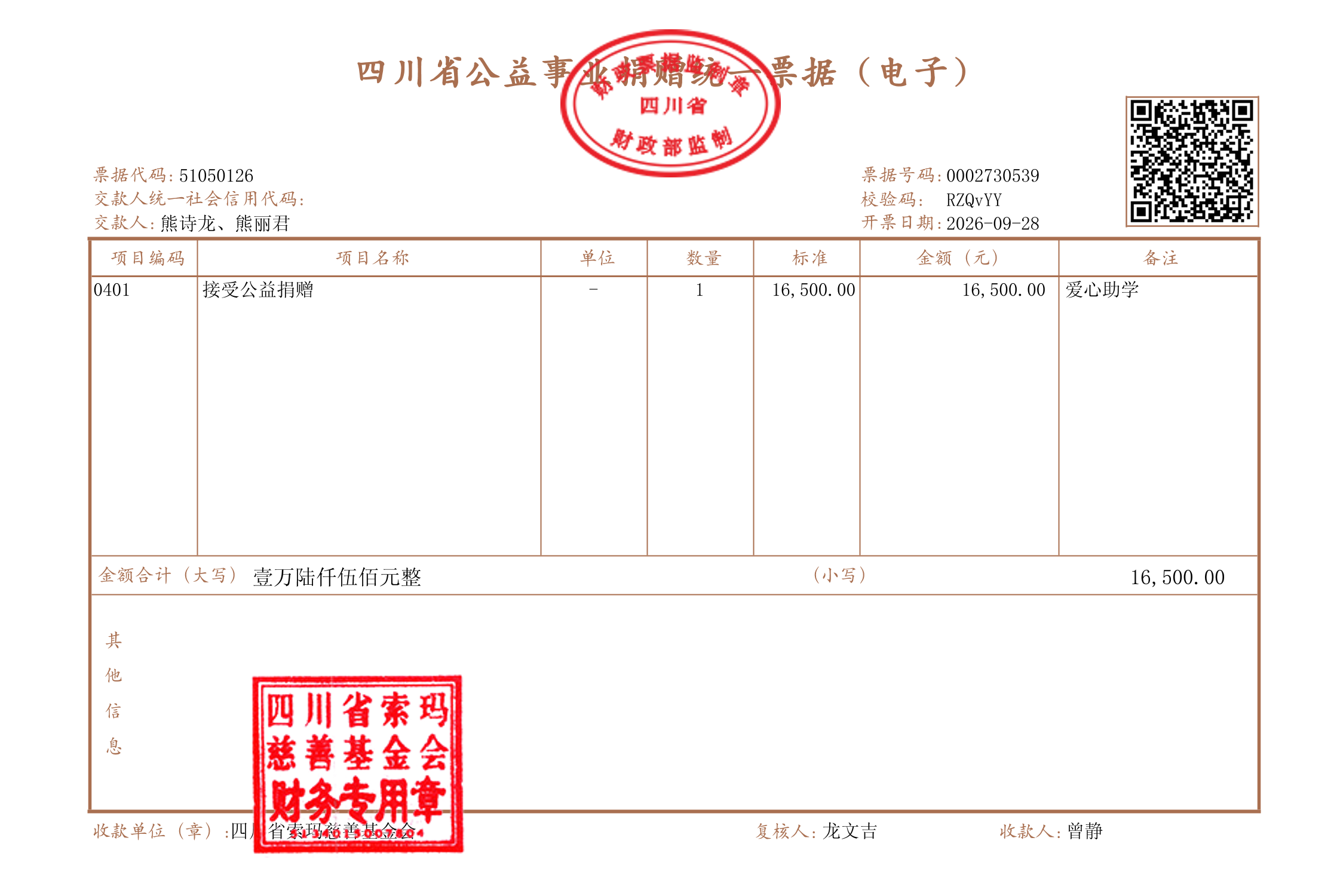 熊诗龙、熊丽君.png