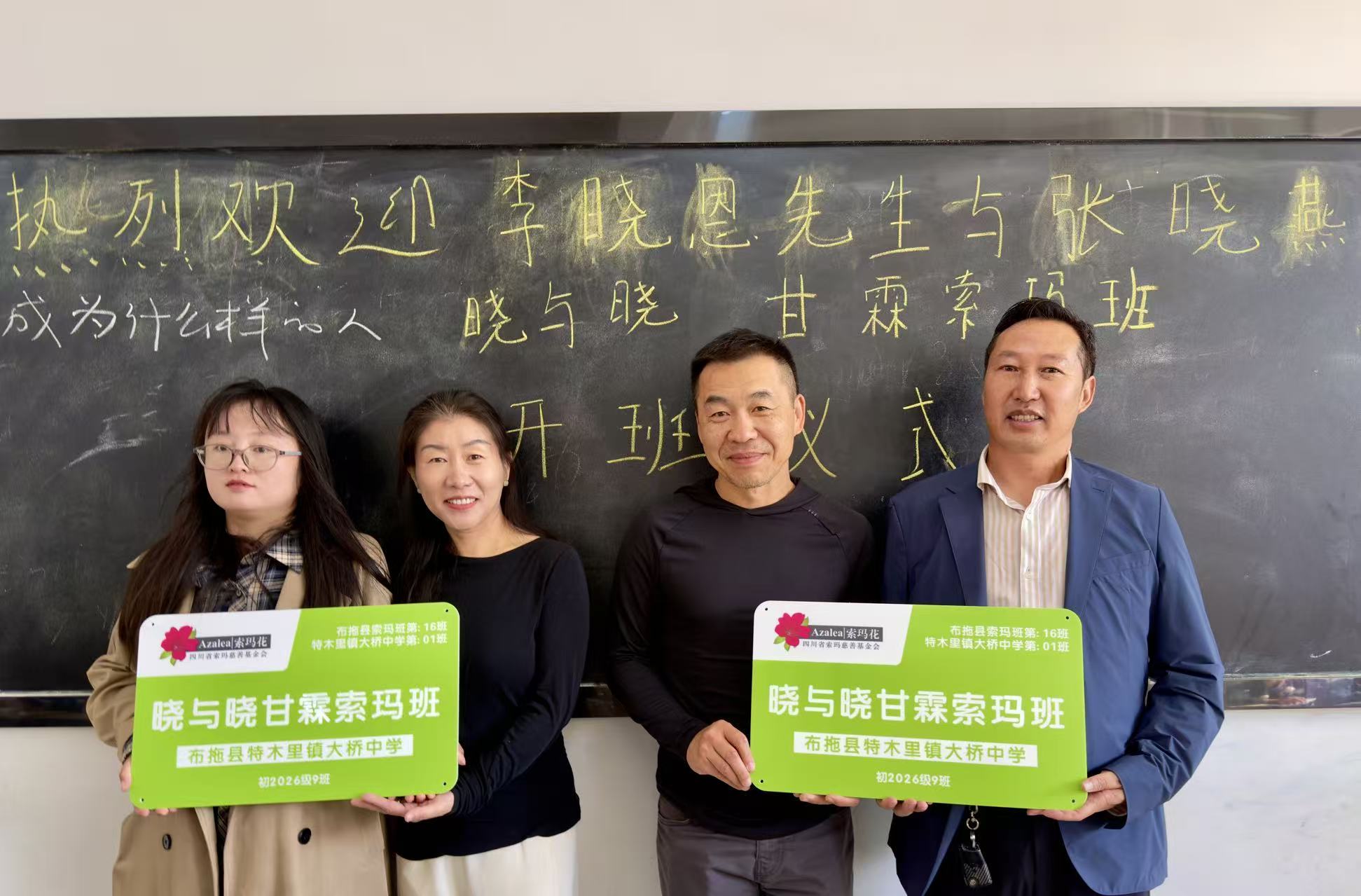 当一颗石子落入水中：“晓与晓甘霖”索玛班开班了